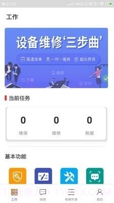 电梯e助手截图3