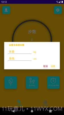 乐意计步截图1