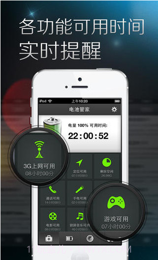 电池管家截图1 电池管家截图1