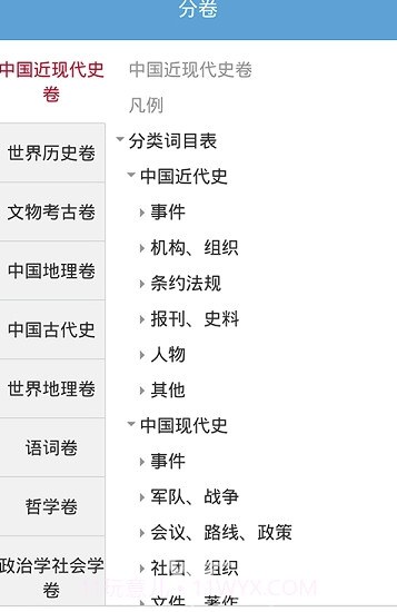 大辞海app(大辞海全套下载)V0.0.2 免费版截图3