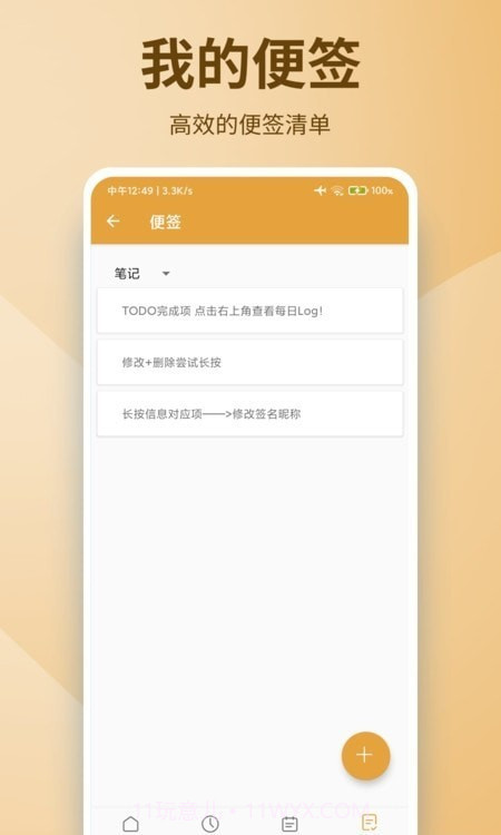 泡泡谷便笺截图1 泡泡谷便笺截图1