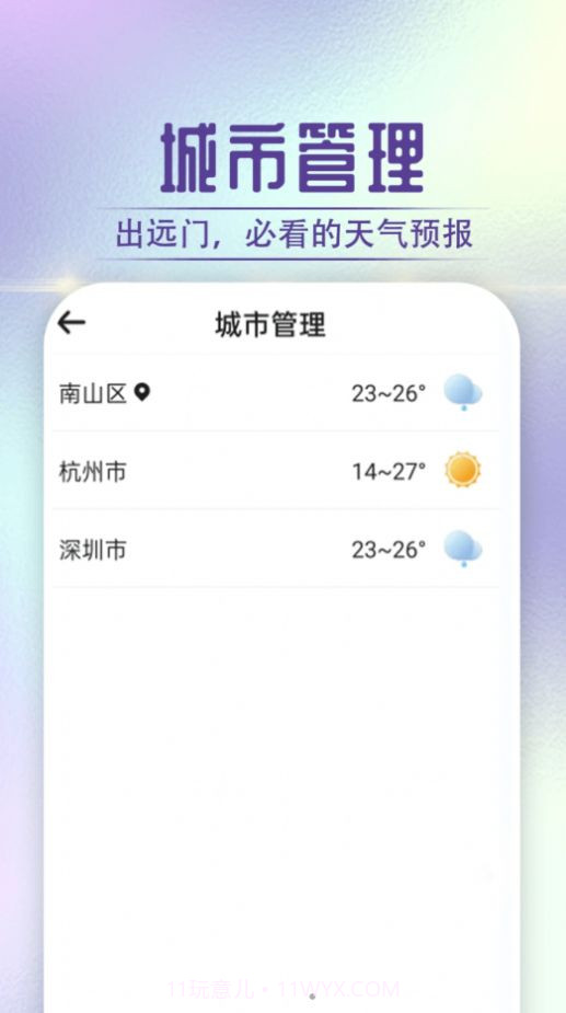 贝贝天气截图1 贝贝天气截图1
