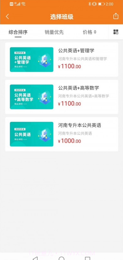 天任专升本截图3 天任专升本截图3