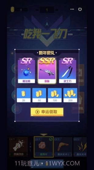 吃我一飞刀截图3 吃我一飞刀截图3