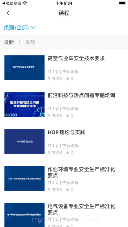 均安发展培训平台截图3 均安发展培训平台截图3