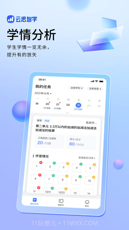 云思智学家长端截图2