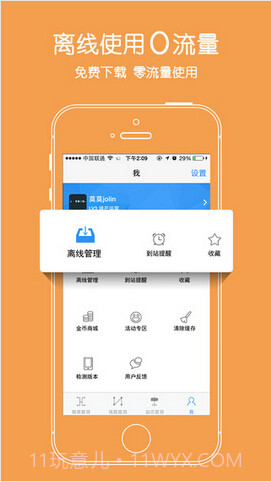 爱帮公交截图3 爱帮公交截图3