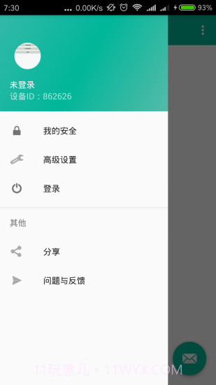 短信转发助手截图2
