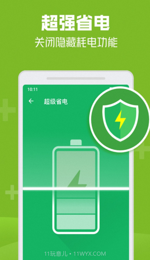 AI电池管家截图3 AI电池管家截图3