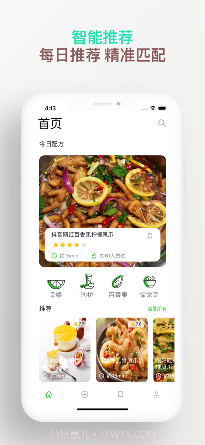 去厨房学做菜截图1 去厨房学做菜截图1