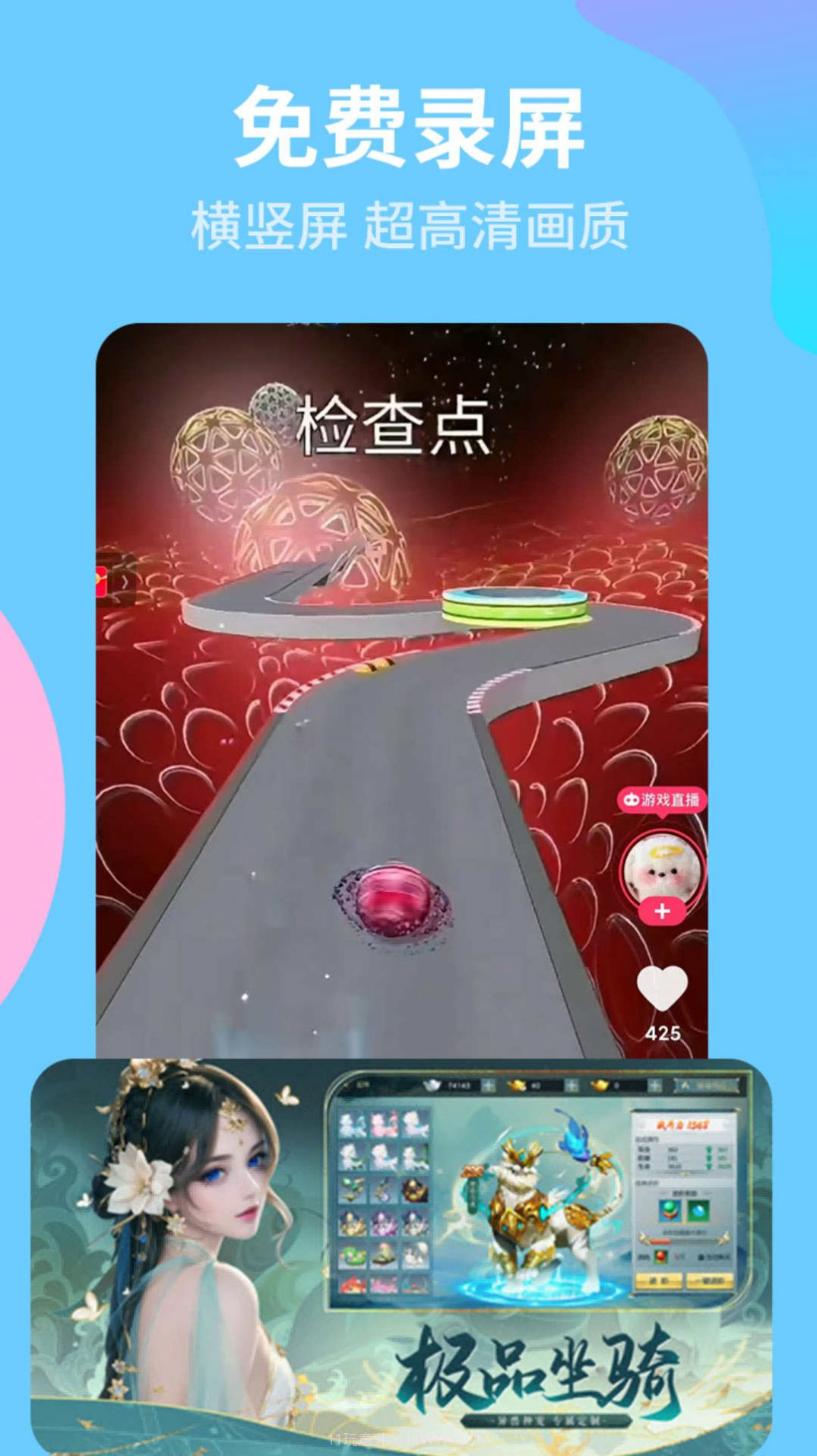 录屏宝精灵截图2 录屏宝精灵截图2