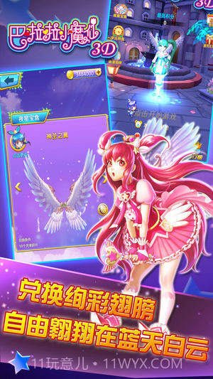 巴啦啦小魔仙3D(内购)V1.06 for andriod免费版截图2 巴啦啦小魔仙3D(内购)V1.06 for andriod免费版截图2