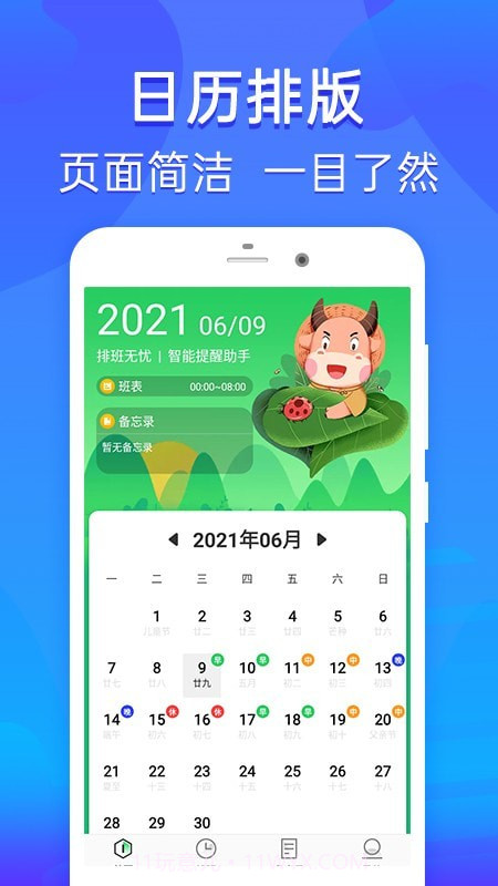 乐信智能排班截图2 乐信智能排班截图2