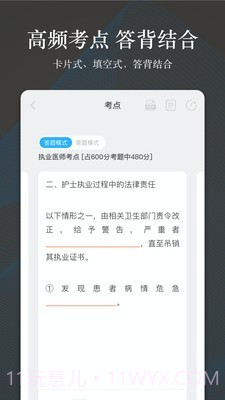 创序医考官网截图3 创序医考官网截图3