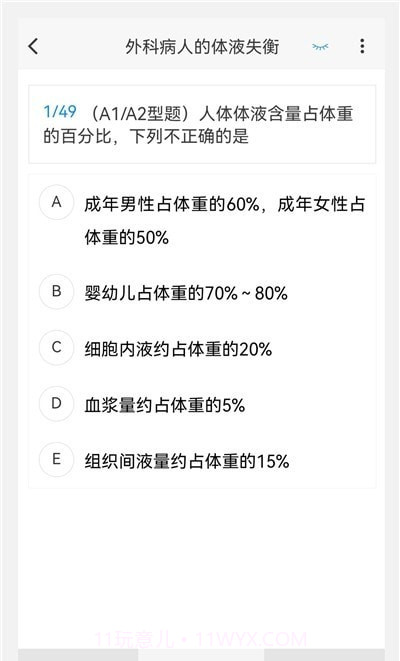 小儿外科学新题库截图3 小儿外科学新题库截图3