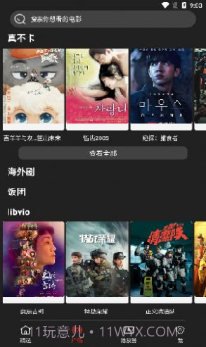 影视森林截图3 影视森林截图3