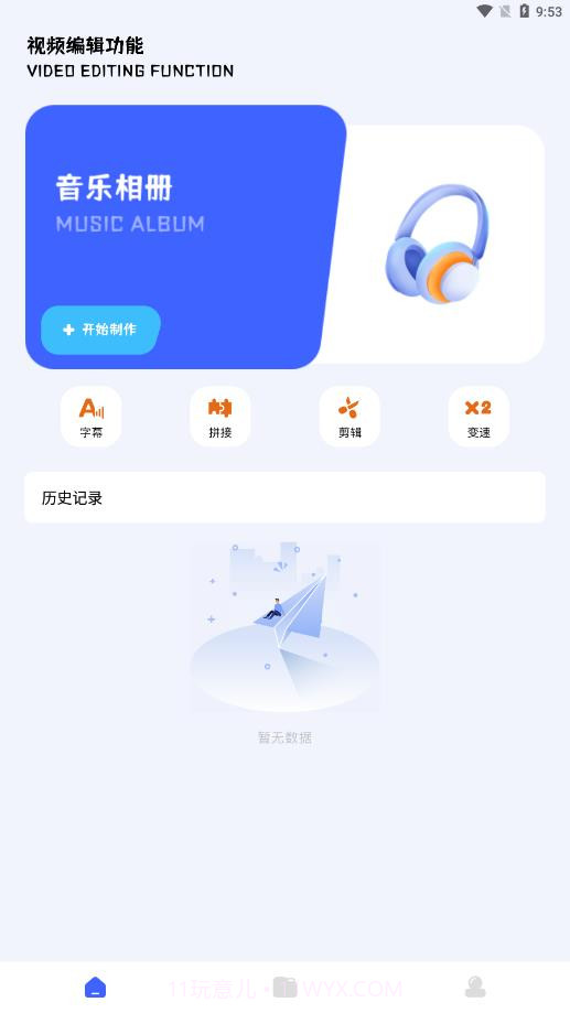相册视频制作免费版截图1