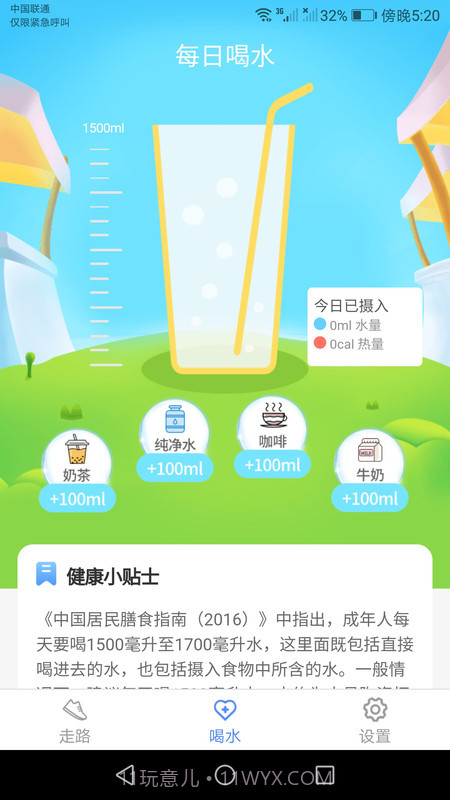 运动小精灵截图3 运动小精灵截图3