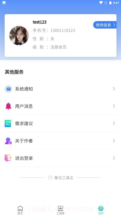 聚合工具王截图1