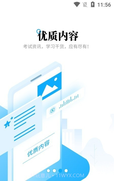 领识助考截图2 领识助考截图2