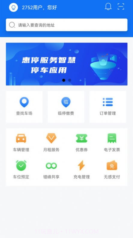鹤壁惠停车截图1 鹤壁惠停车截图1