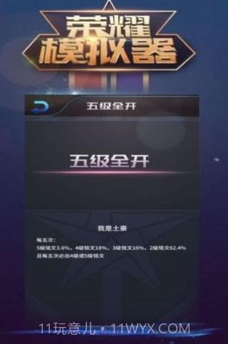 王者荣耀水晶抽奖模拟器截图1