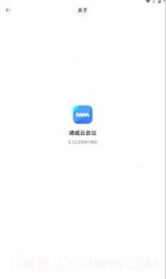 通威云会议截图1