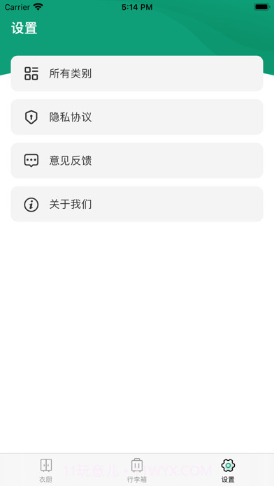 Ustyle衣间截图4 Ustyle衣间截图4