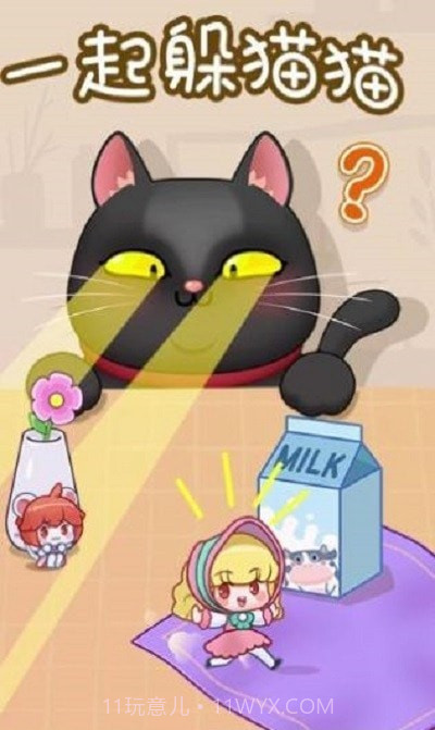 一起躲猫猫截图1 一起躲猫猫截图1