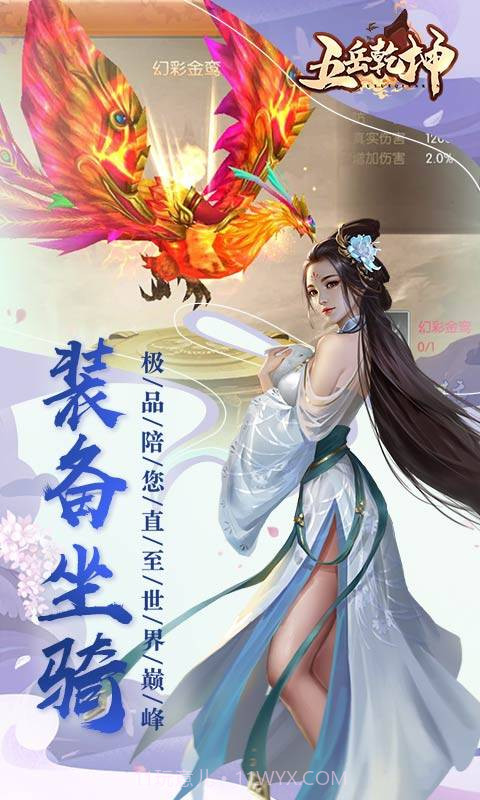 五岳乾坤-2截图1 五岳乾坤-2截图1