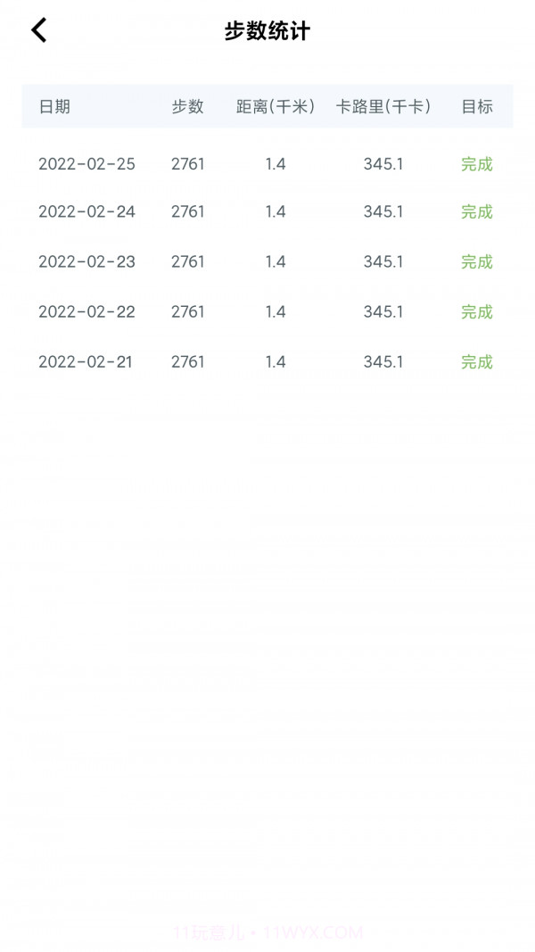 爱上走路宝截图3 爱上走路宝截图3