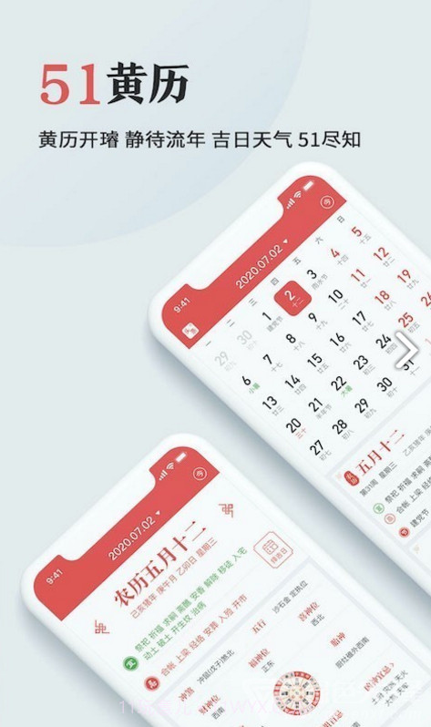 万年黄历(万年黄历黄道吉日2020)V3.9.9 安卓手机版截图5