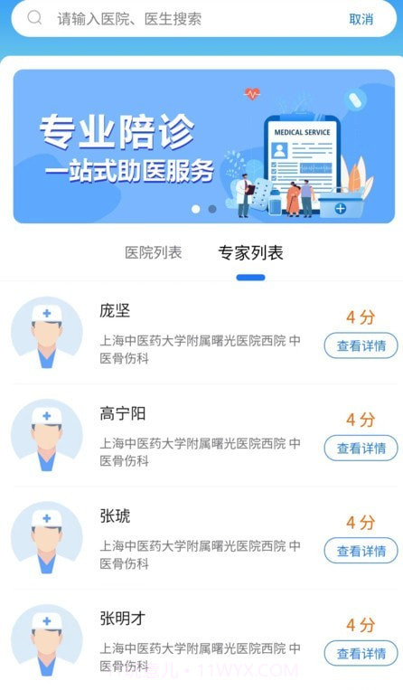 硕博医生截图1 硕博医生截图1