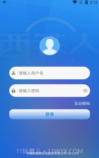 西铁人截图2 西铁人截图2