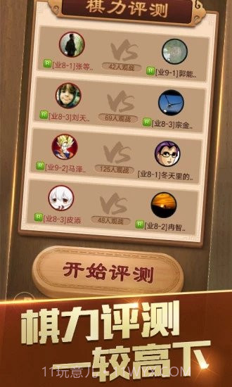 随心象棋助手最新版截图4