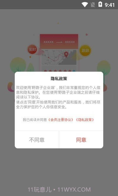野路子企业端截图3 野路子企业端截图3