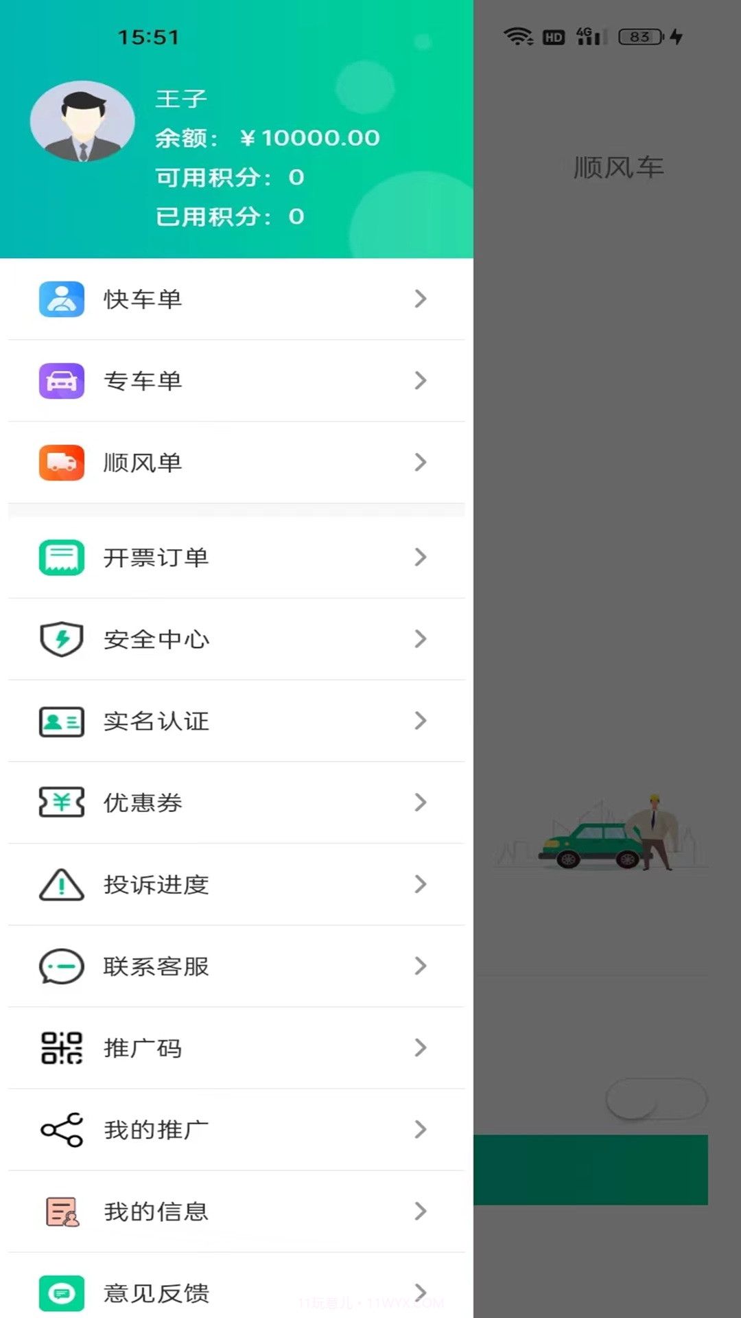 乐盛出行截图1