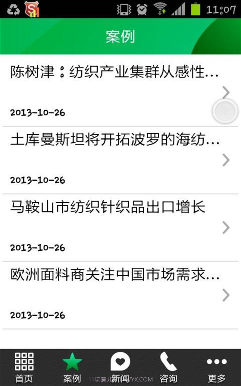 安徽纺织截图5 安徽纺织截图5