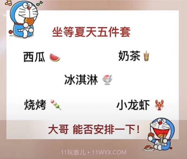 坐等夏天五件套截图2