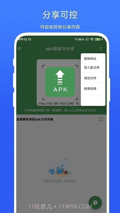apk提取与分享截图1
