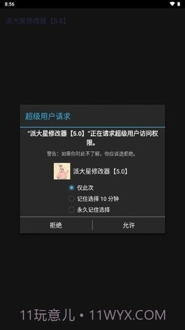 派大星修改器截图4 派大星修改器截图4