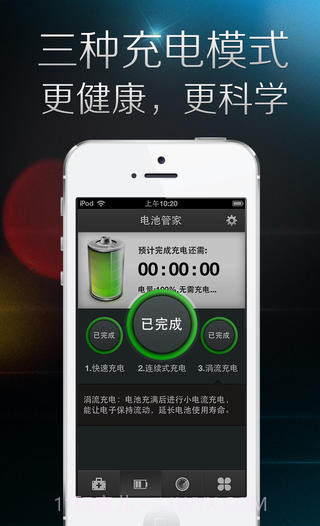 电池管家截图2 电池管家截图2