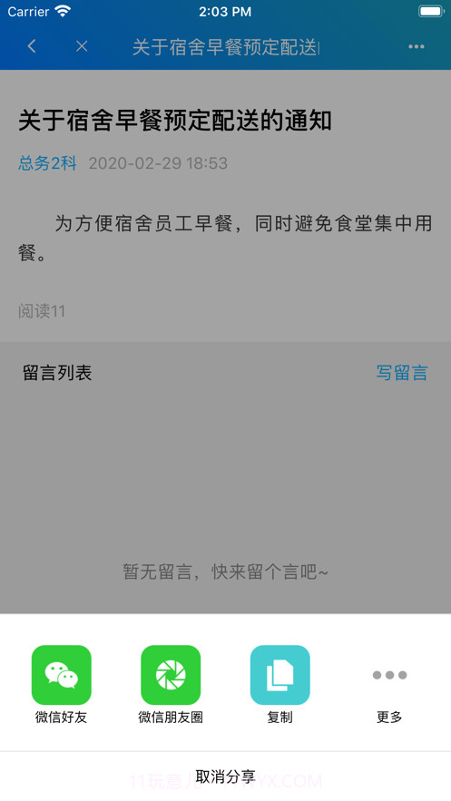 东本行政截图4