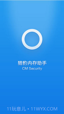 猎豹内存助手截图4 猎豹内存助手截图4