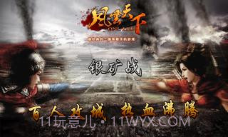 风云天下OL截图1 风云天下OL截图1