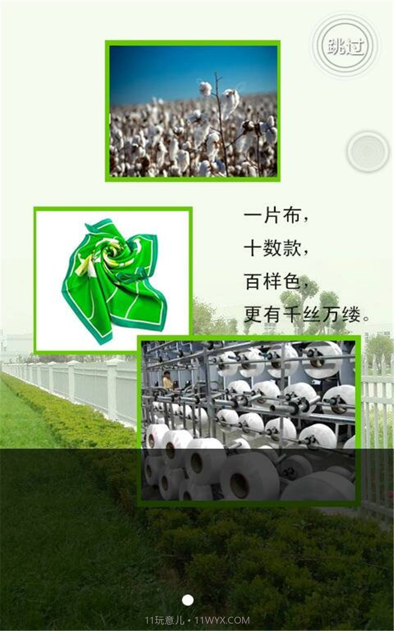 安徽纺织截图4 安徽纺织截图4