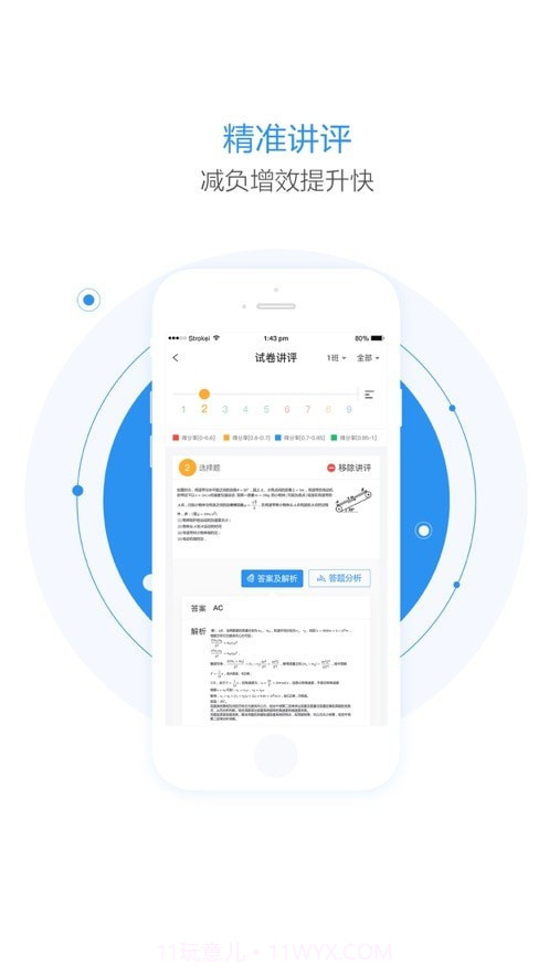 慧学星最新版截图4 慧学星最新版截图4