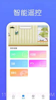 万能遥控器Max截图4