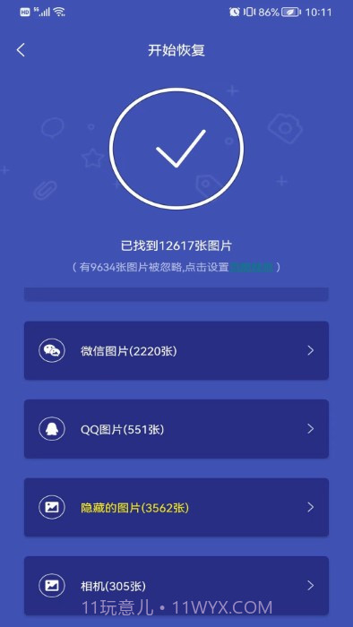全能喵照片恢复截图1