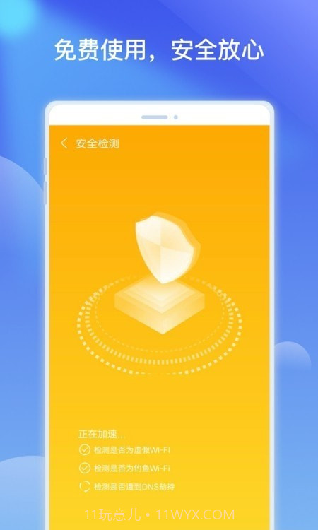 优胜WiFi热点优化截图2